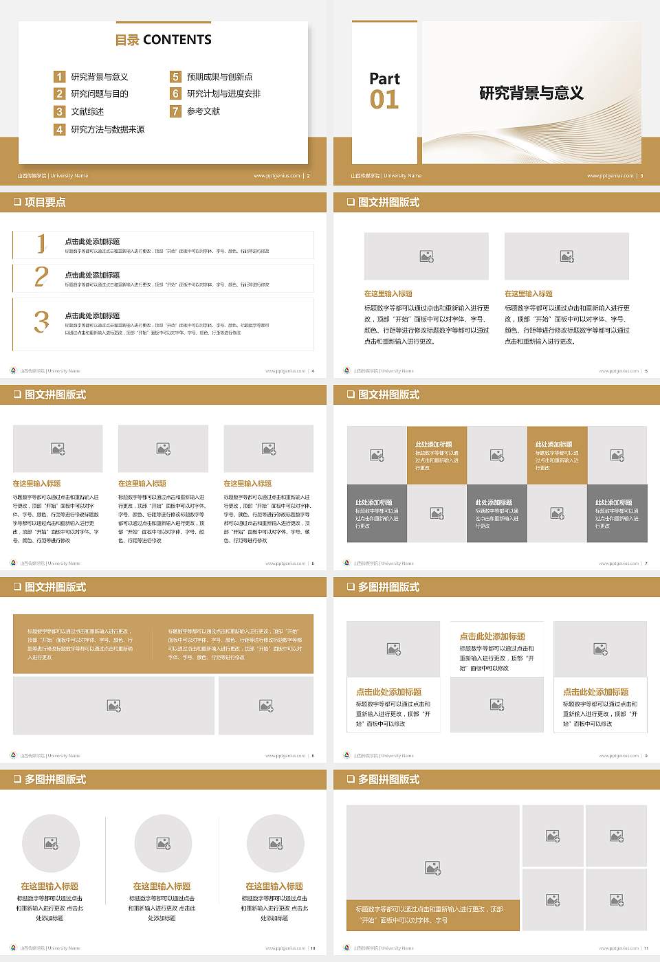 山西传媒学院PPT模板下载16:9格式幻灯片预览图2