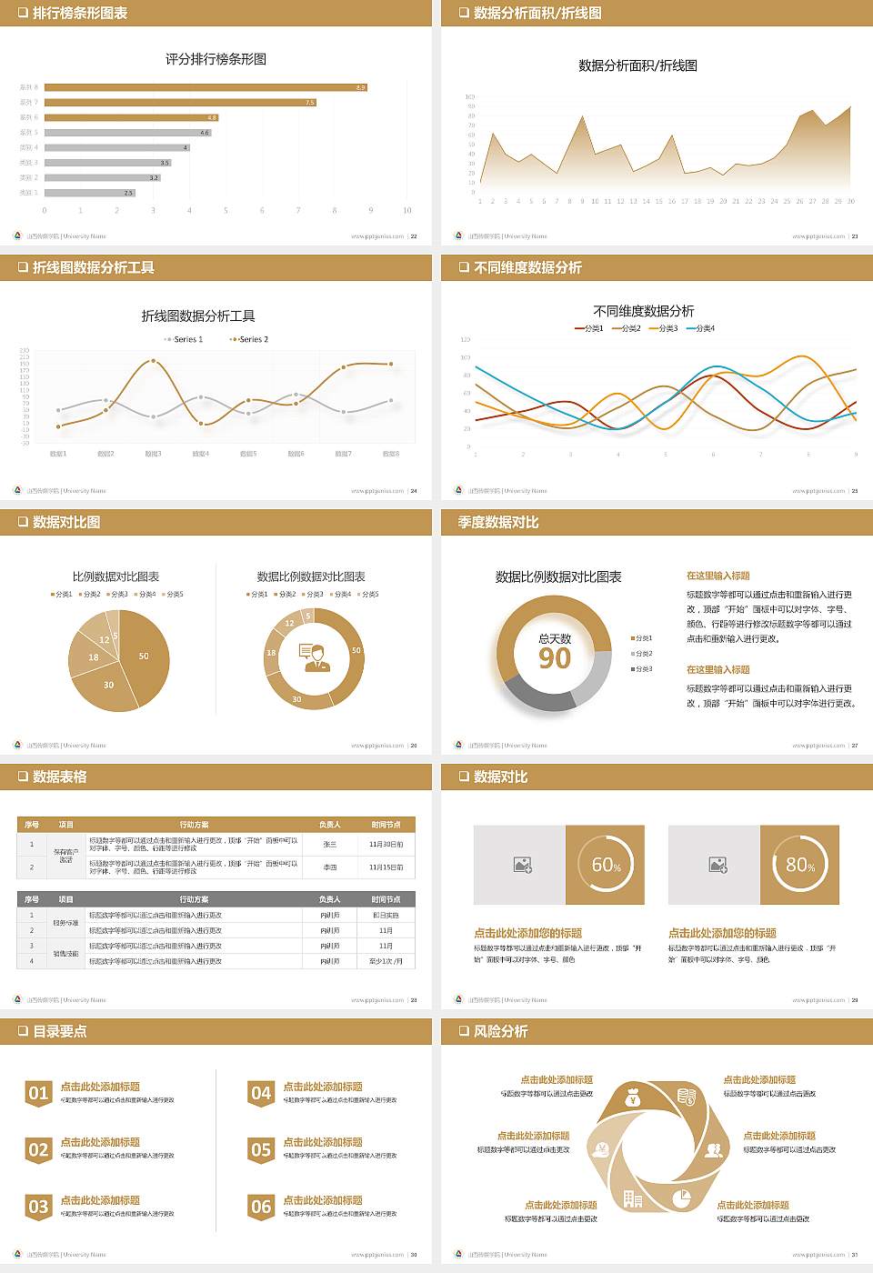 山西传媒学院PPT模板下载16:9格式幻灯片预览图4
