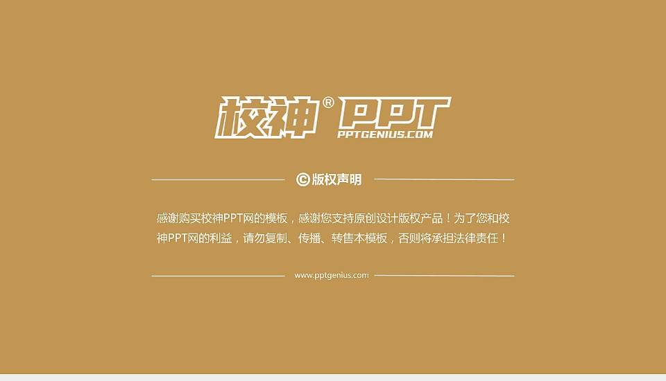 山西传媒学院PPT模板下载16:9格式幻灯片预览图6