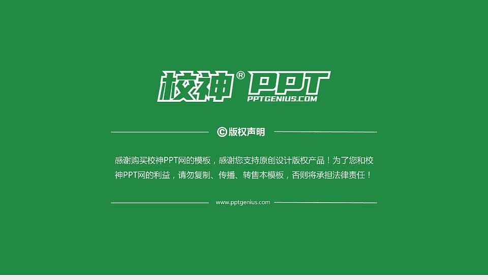 新疆天山职业技术大学PPT模板下载16:9格式幻灯片预览图6