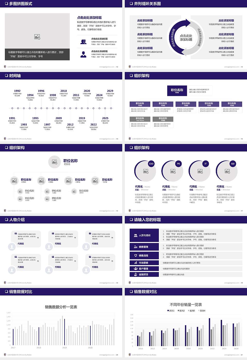 北京外国语大学PPT模板下载16:9格式幻灯片预览图3
