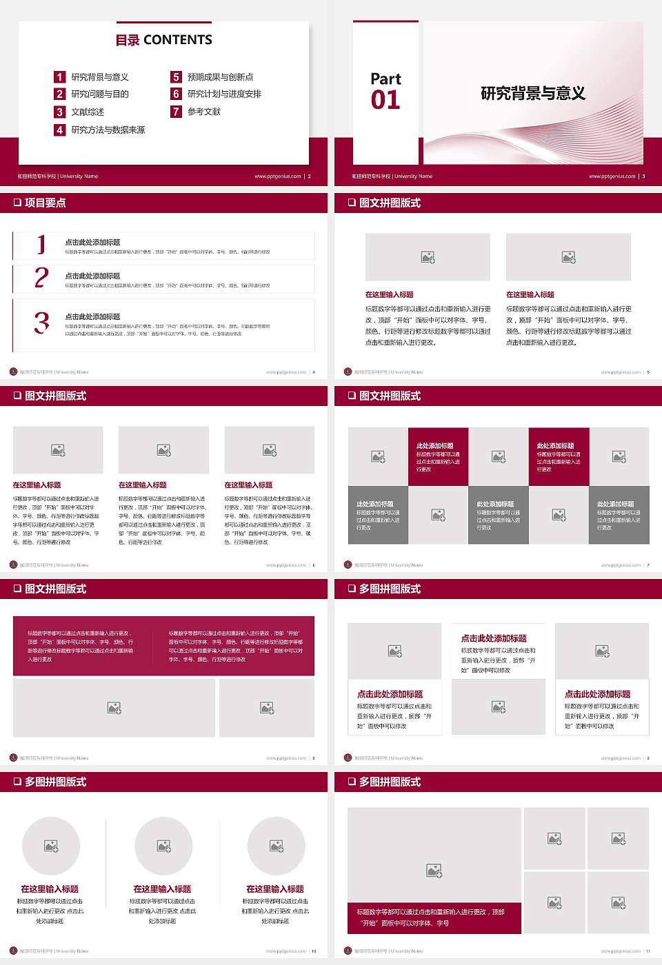 和田师范专科学校PPT模板下载16:9格式幻灯片预览图2