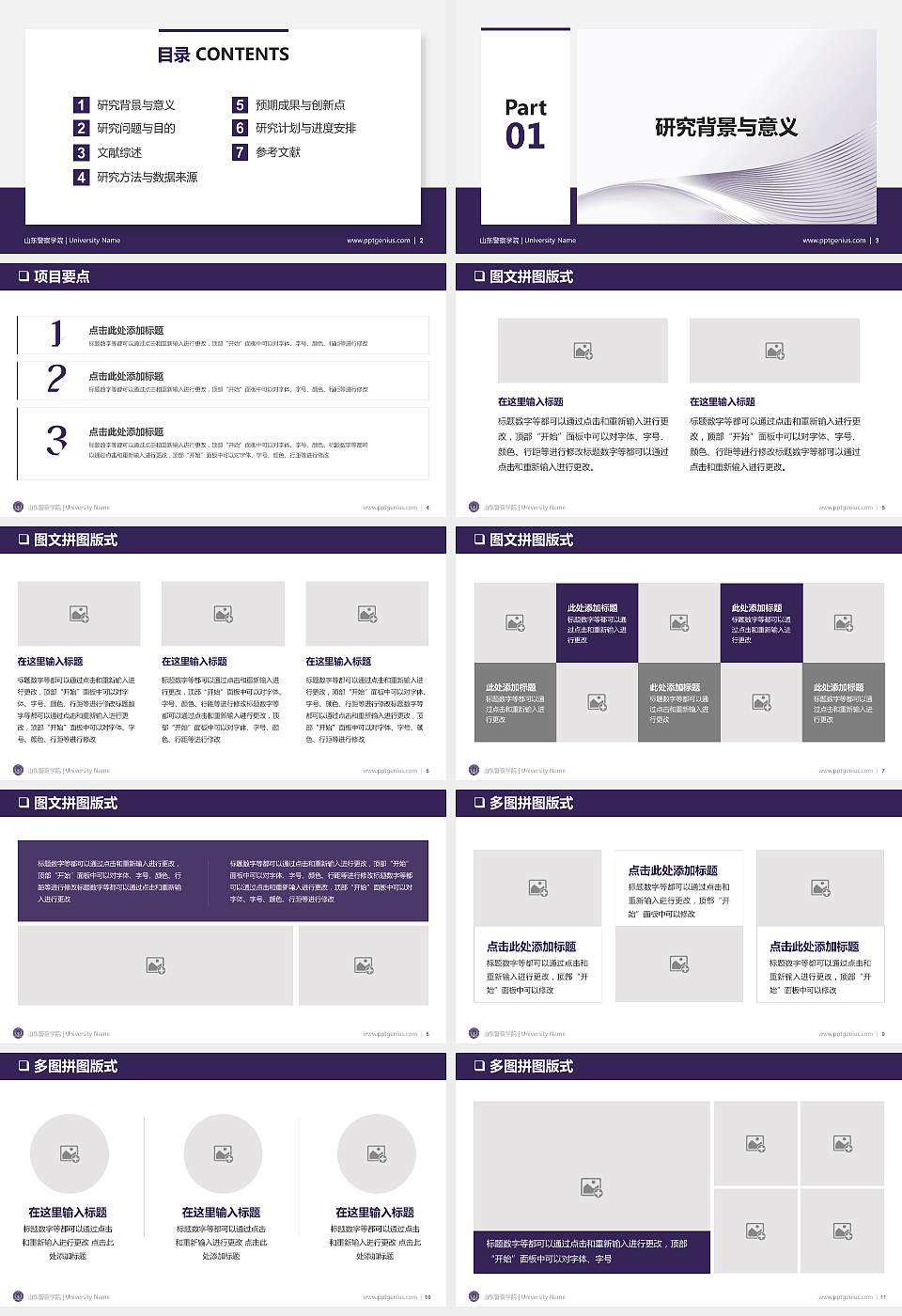 山东警察学院PPT模板下载16:9格式幻灯片预览图2