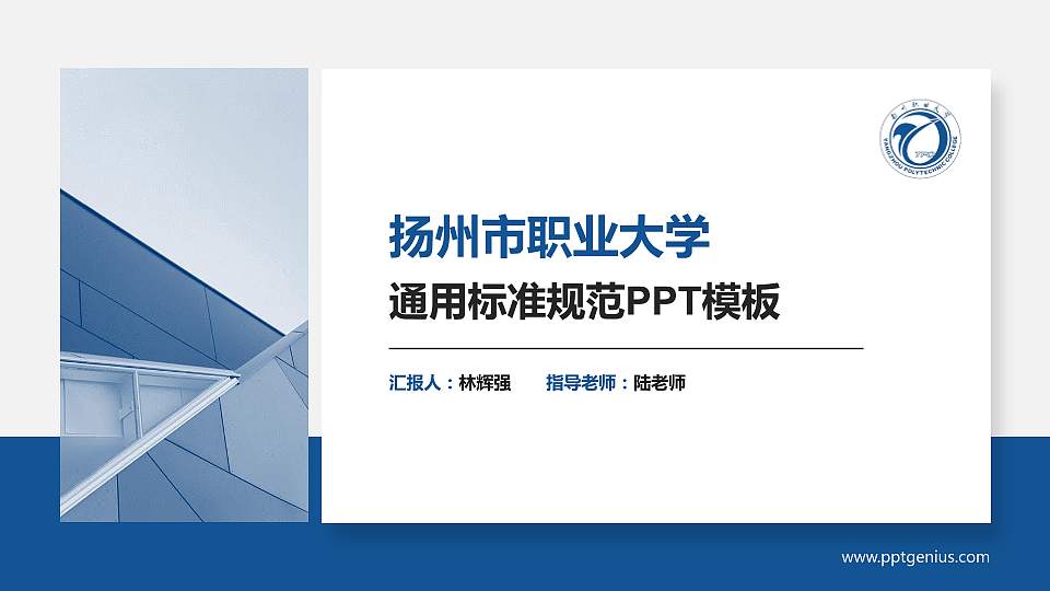 扬州市职业大学PPT模板下载16:9格式PPT封面效果预览图