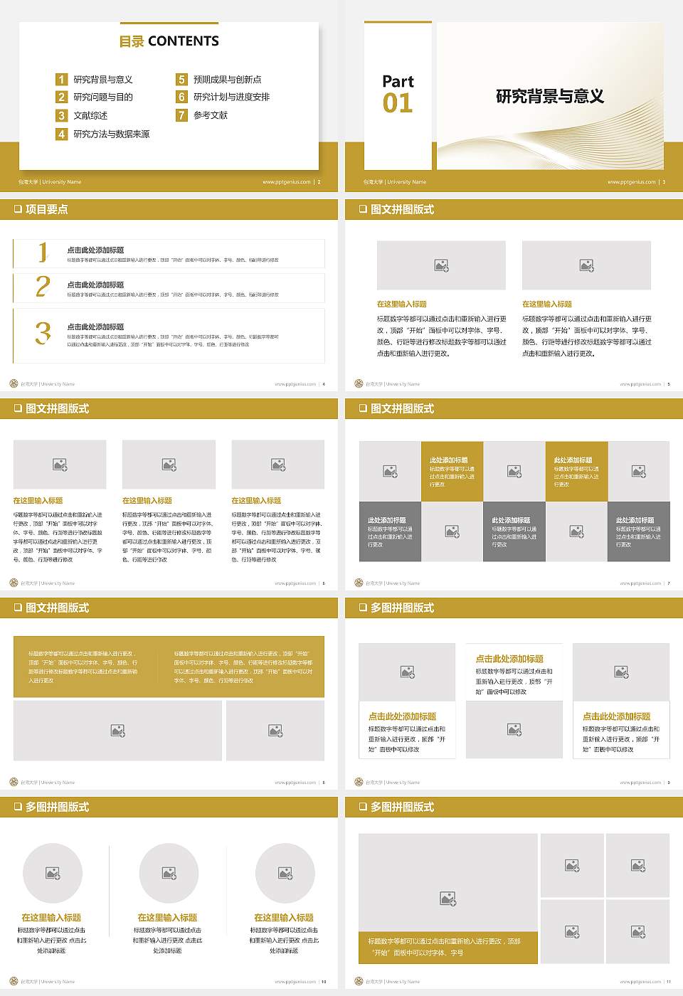 台湾大学PPT模板下载16:9格式幻灯片预览图2