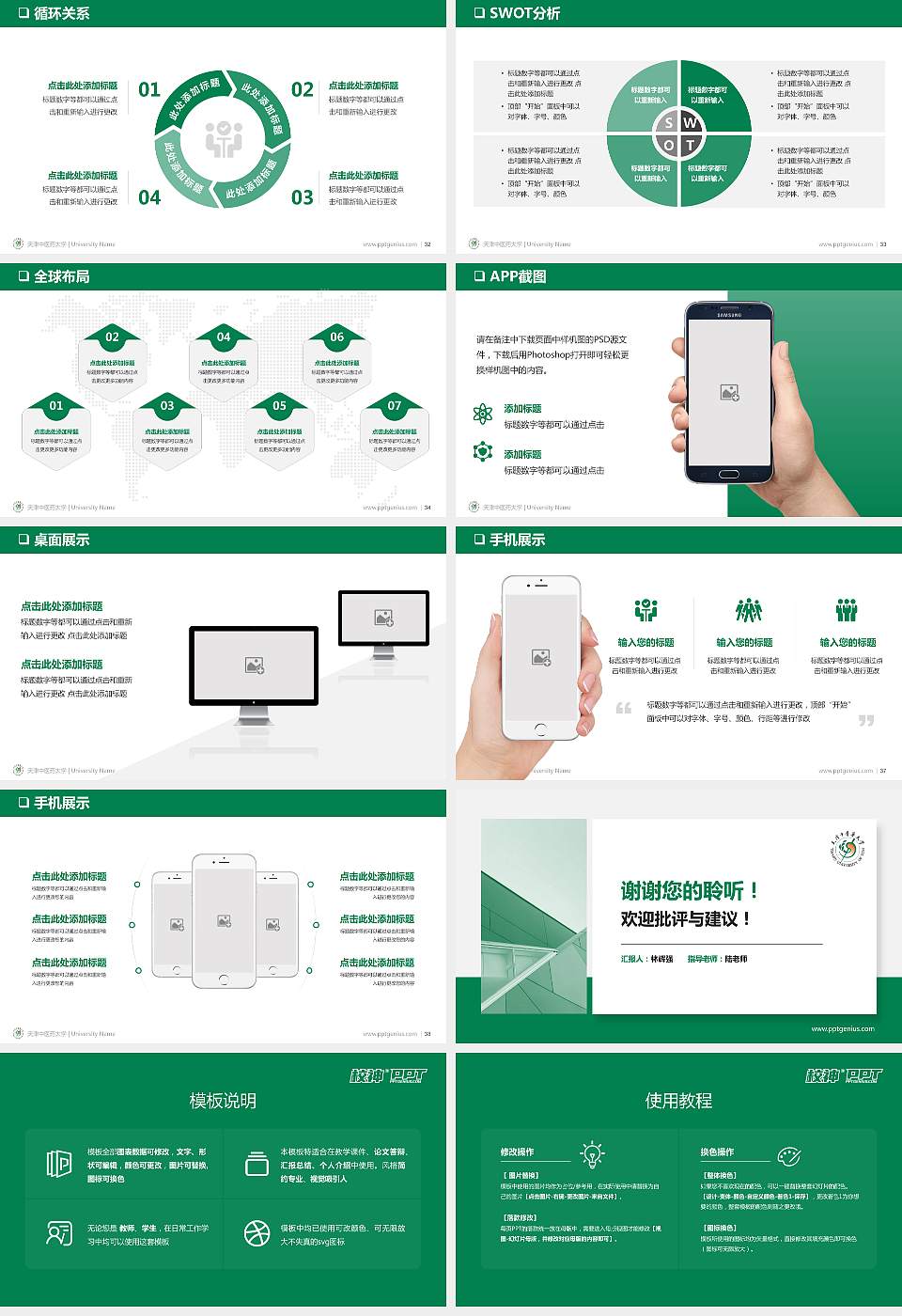 天津中医药大学PPT模板下载16:9格式幻灯片预览图5