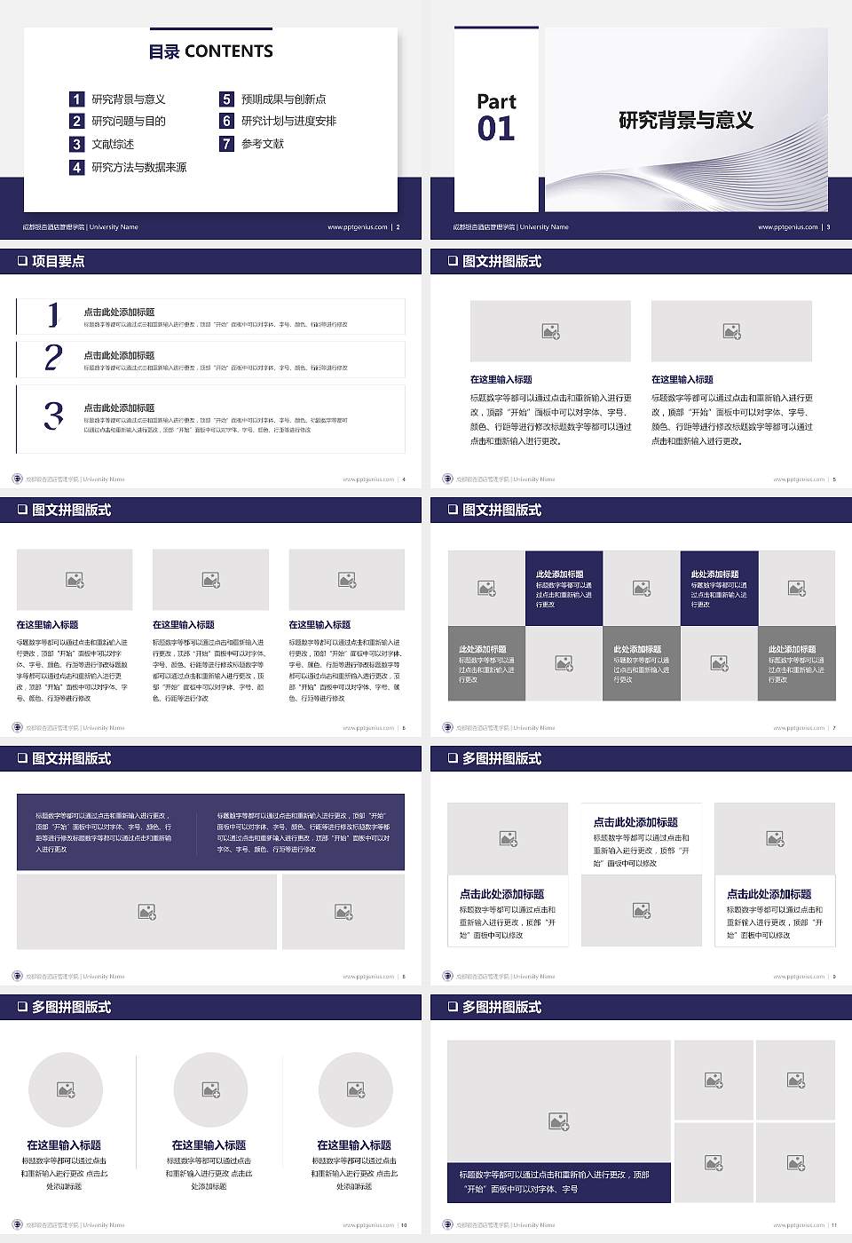 成都银杏酒店管理学院PPT模板下载16:9格式幻灯片预览图2