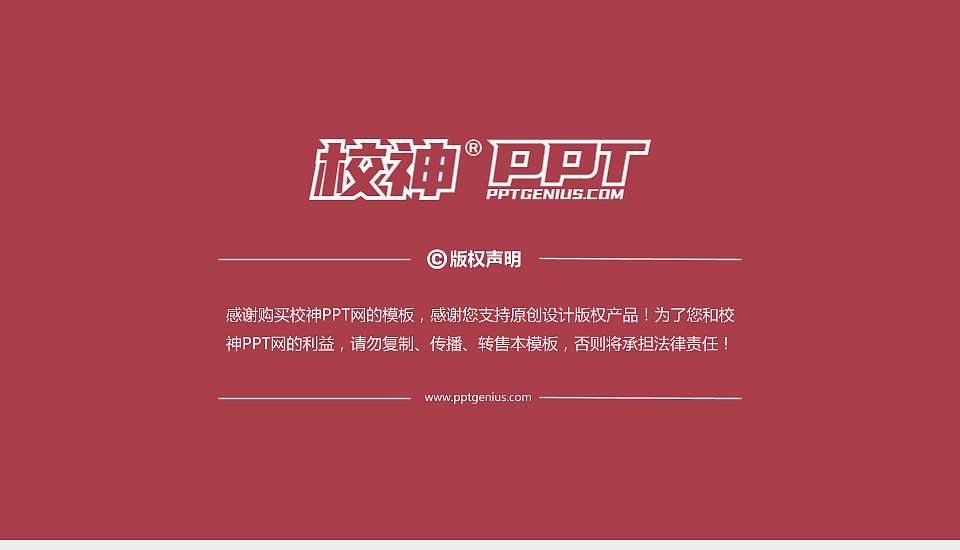 柳州工学院PPT模板下载16:9格式幻灯片预览图6