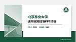 北京林业大学PPT模板下载_幻灯片封面预览图