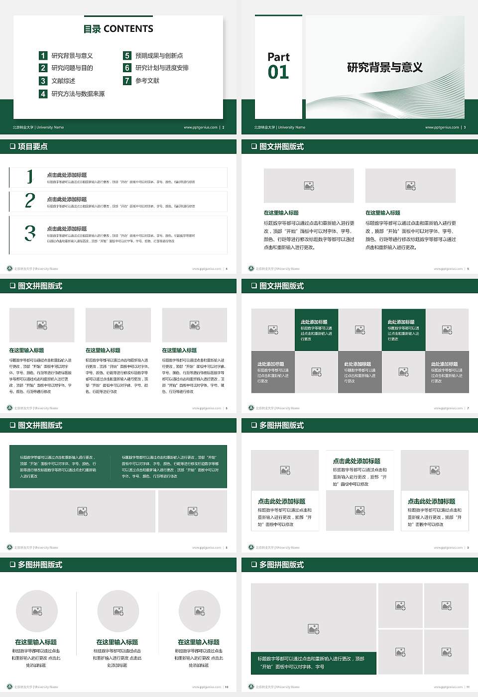 北京林业大学PPT模板下载16:9格式幻灯片预览图2