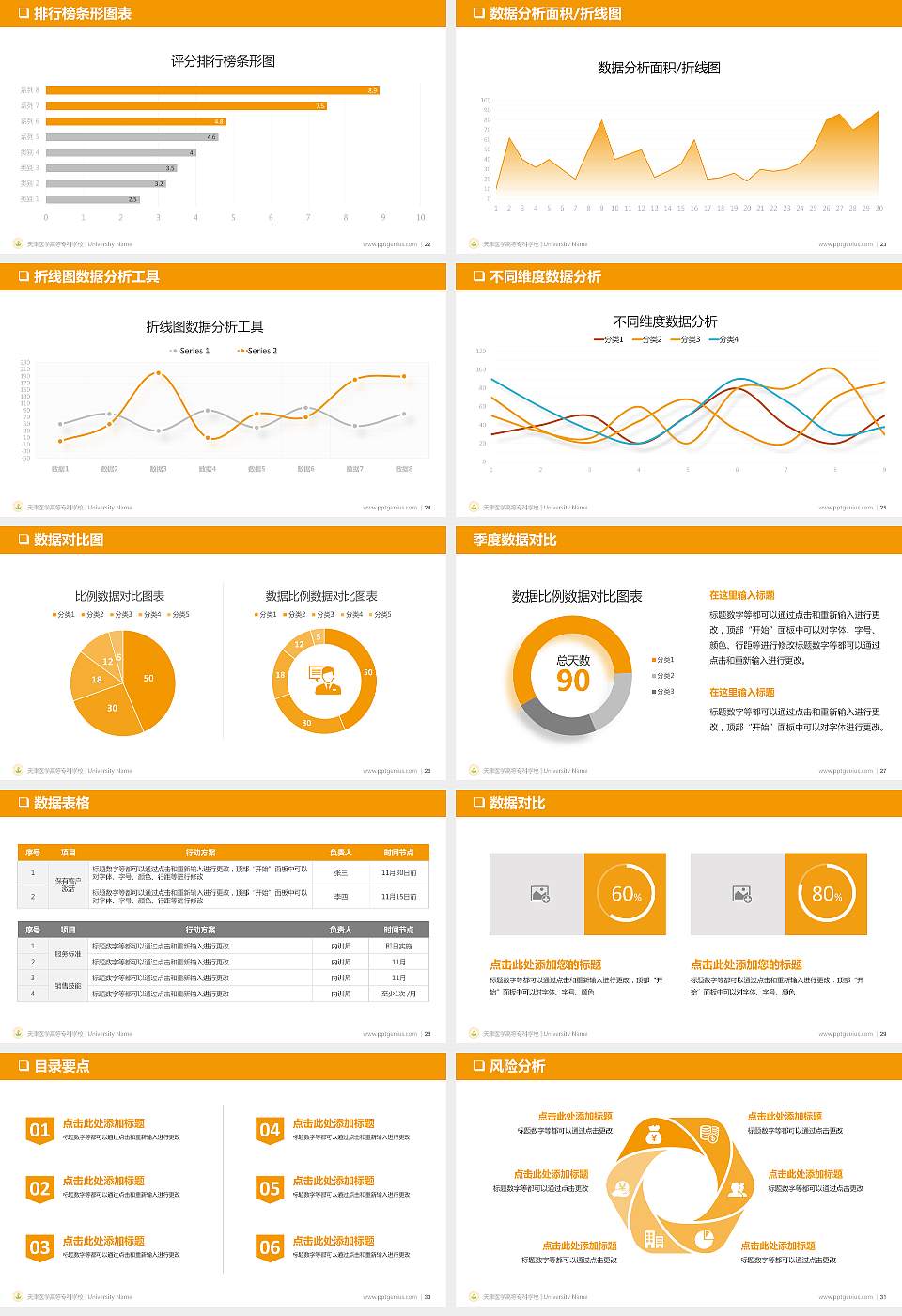 天津医学高等专科学校PPT模板下载16:9格式幻灯片预览图4