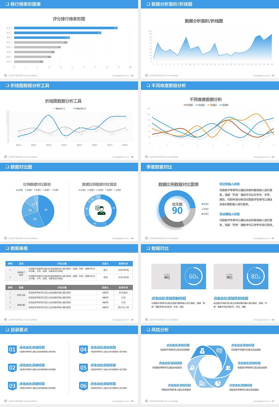 北京电子科技学院PPT模板下载16:9格式幻灯片预览图4