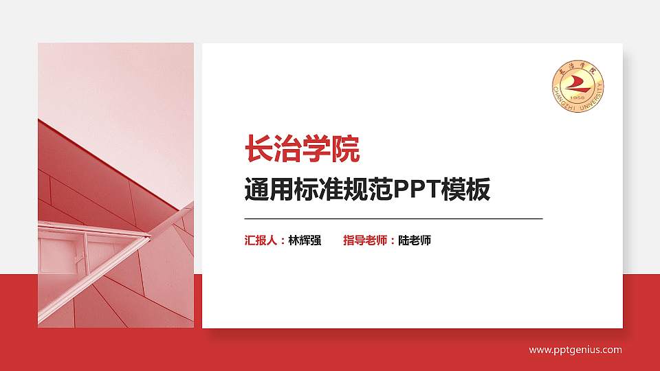长治学院PPT模板下载16:9格式PPT封面效果预览图