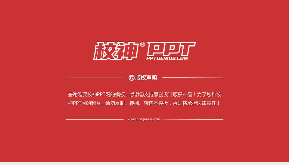 长治学院PPT模板下载16:9格式幻灯片预览图6