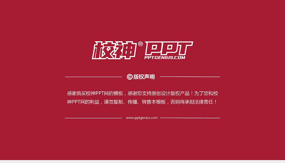 四川工商职业技术学院PPT模板下载16:9格式幻灯片预览图6