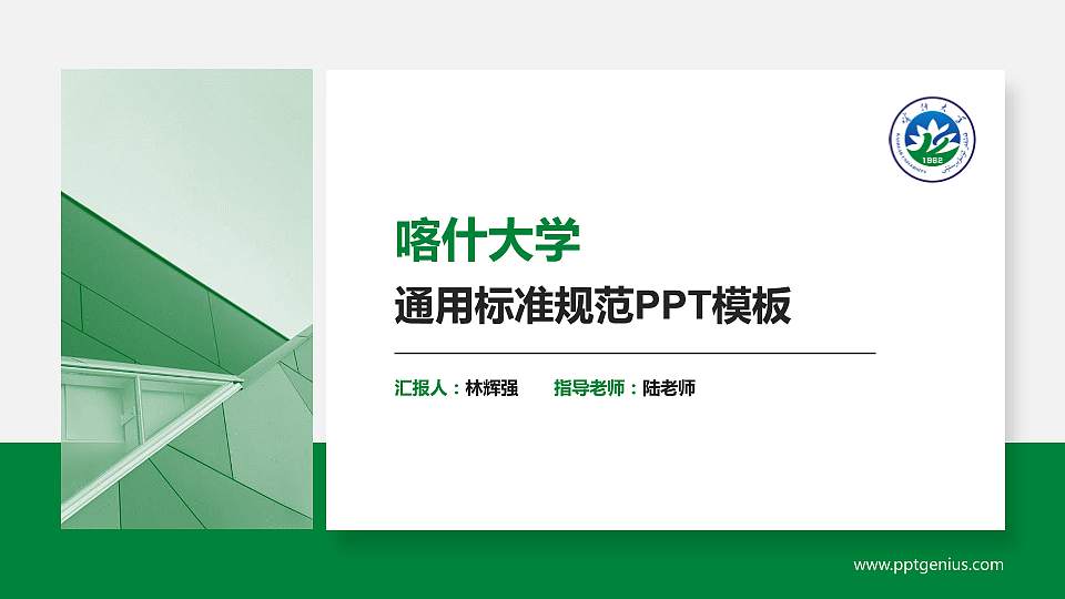 喀什大学PPT模板下载16:9格式PPT封面效果预览图