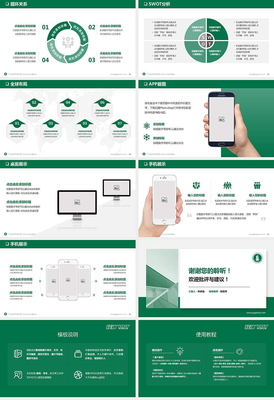 广东技术师范学院PPT模板下载16:9格式幻灯片预览图5