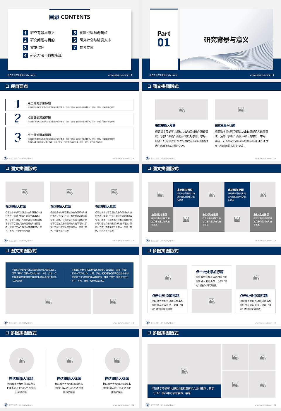 山西工学院PPT模板下载16:9格式幻灯片预览图2