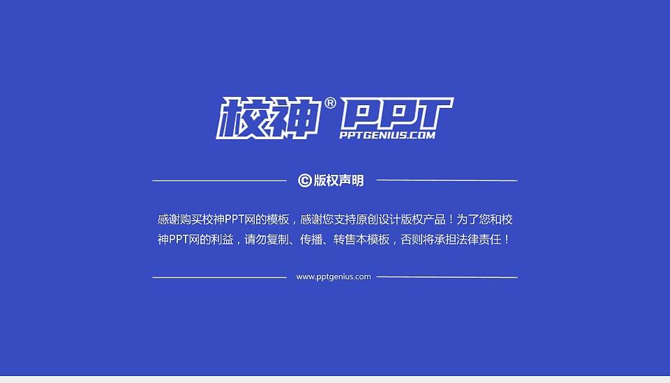 北京城市学院PPT模板下载16:9格式幻灯片预览图6