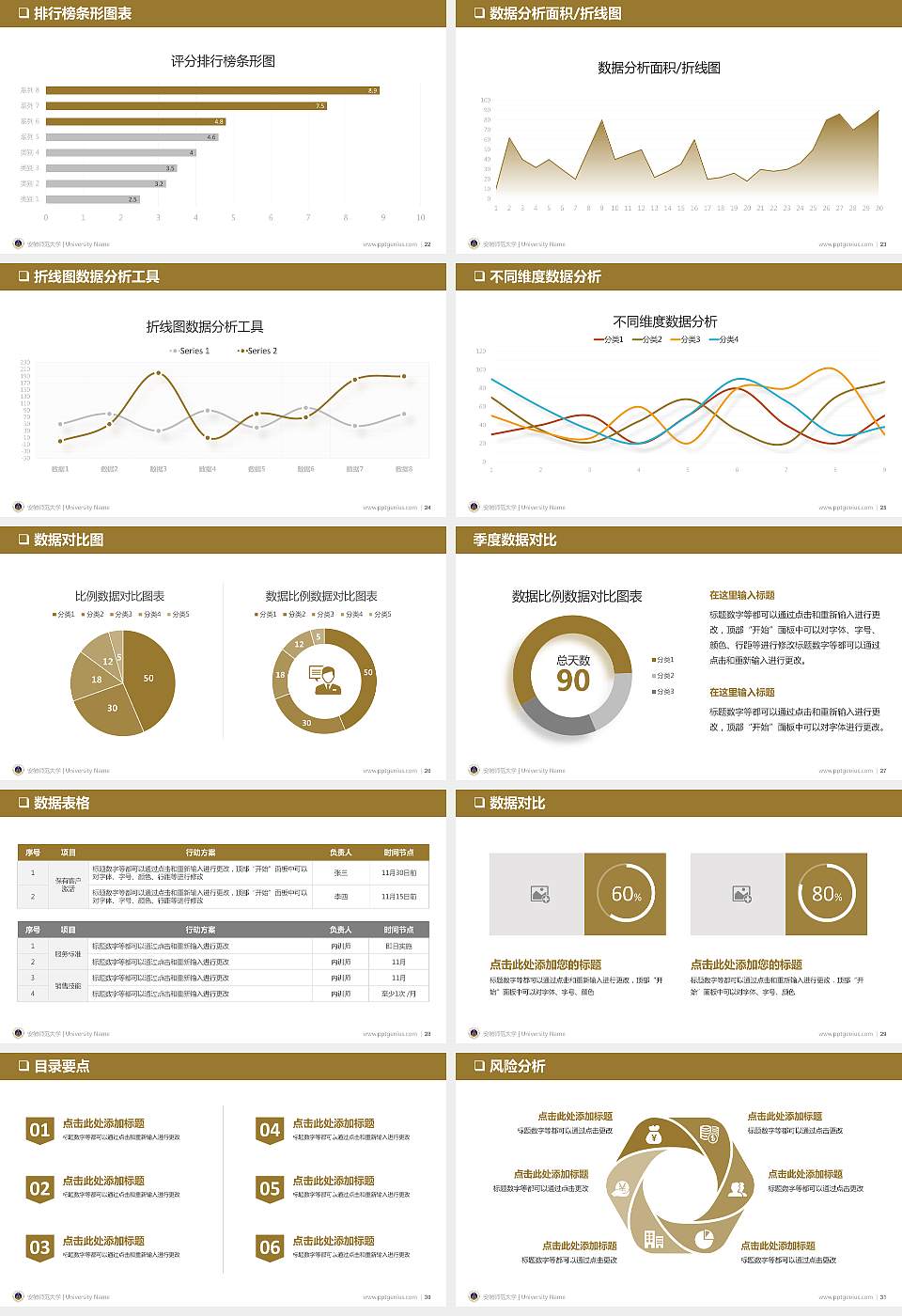 安徽师范大学PPT模板下载16:9格式幻灯片预览图4