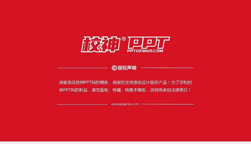 中央民族大学PPT模板下载16:9格式幻灯片预览图6