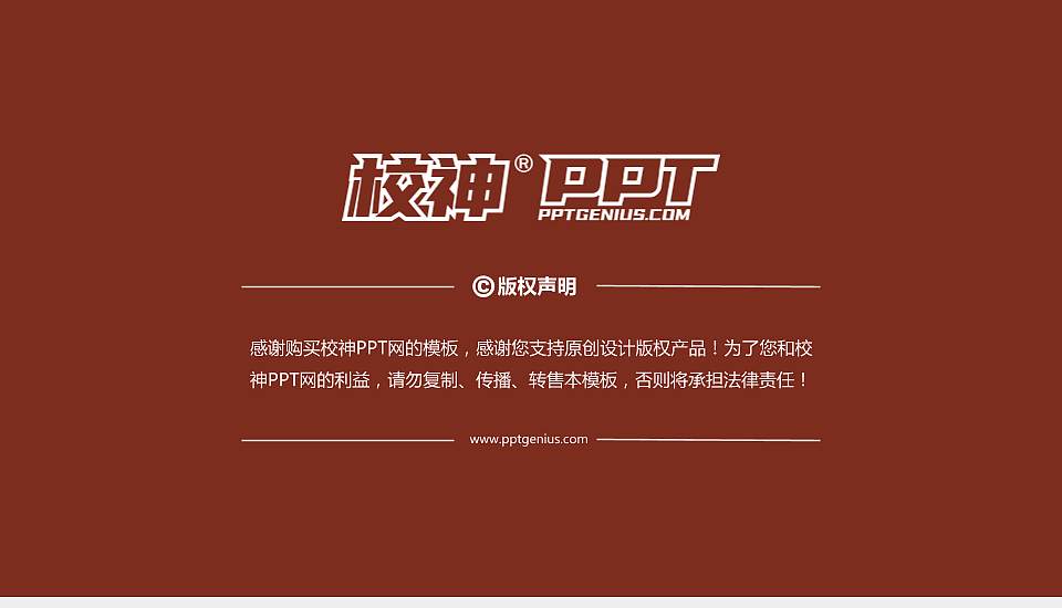 长春师范大学PPT模板下载16:9格式幻灯片预览图6