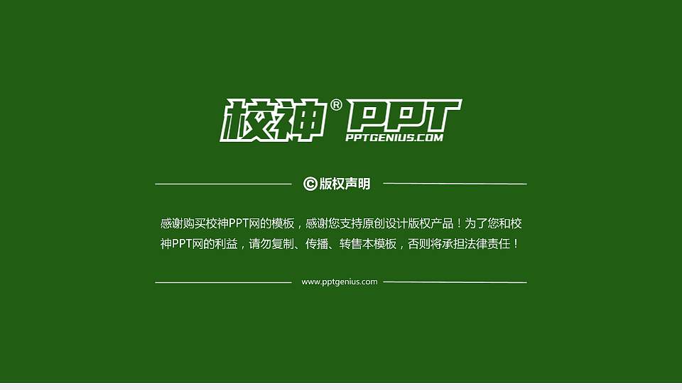 伊犁师范学院PPT模板下载16:9格式幻灯片预览图6