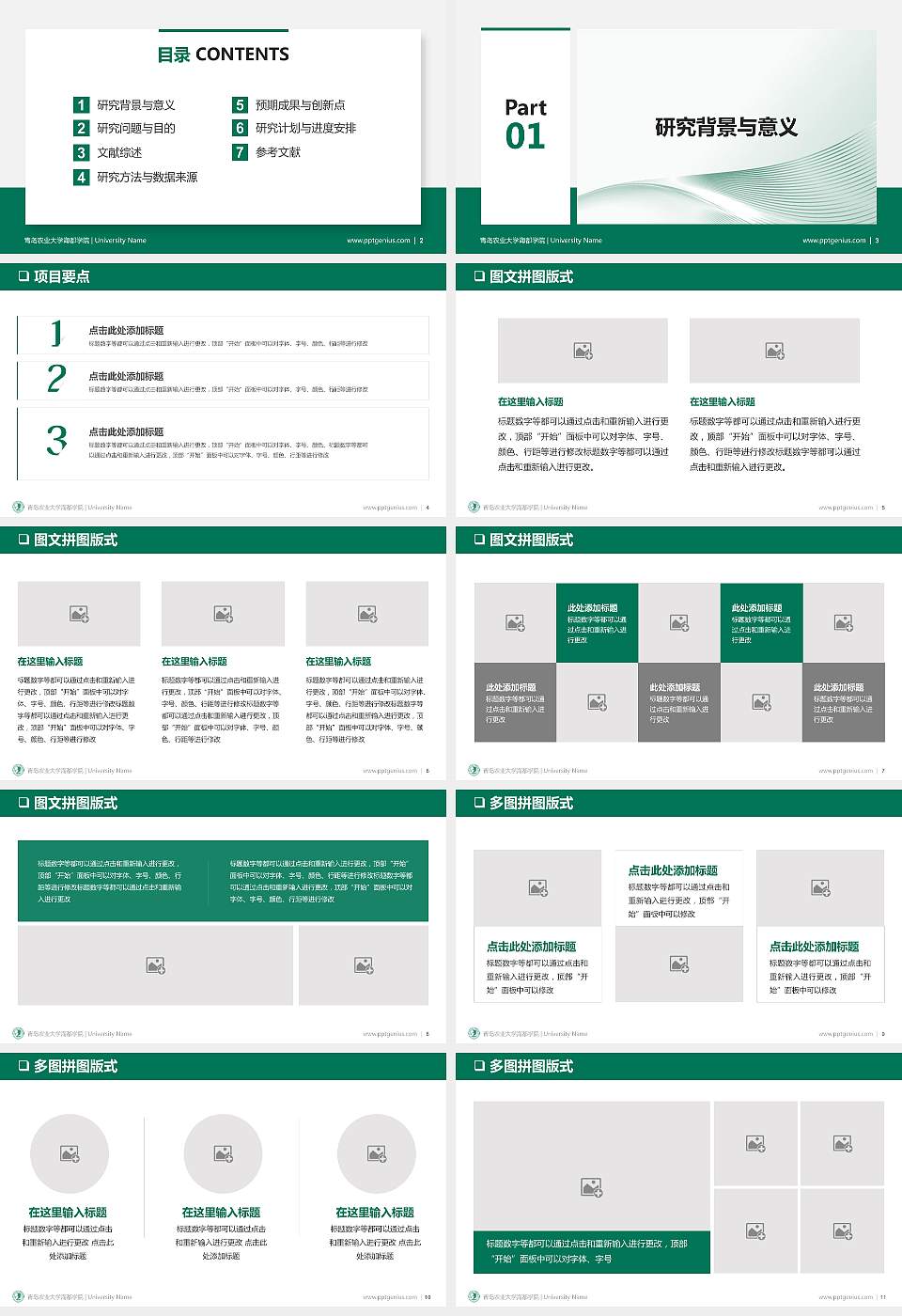 青岛农业大学海都学院PPT模板下载16:9格式幻灯片预览图2