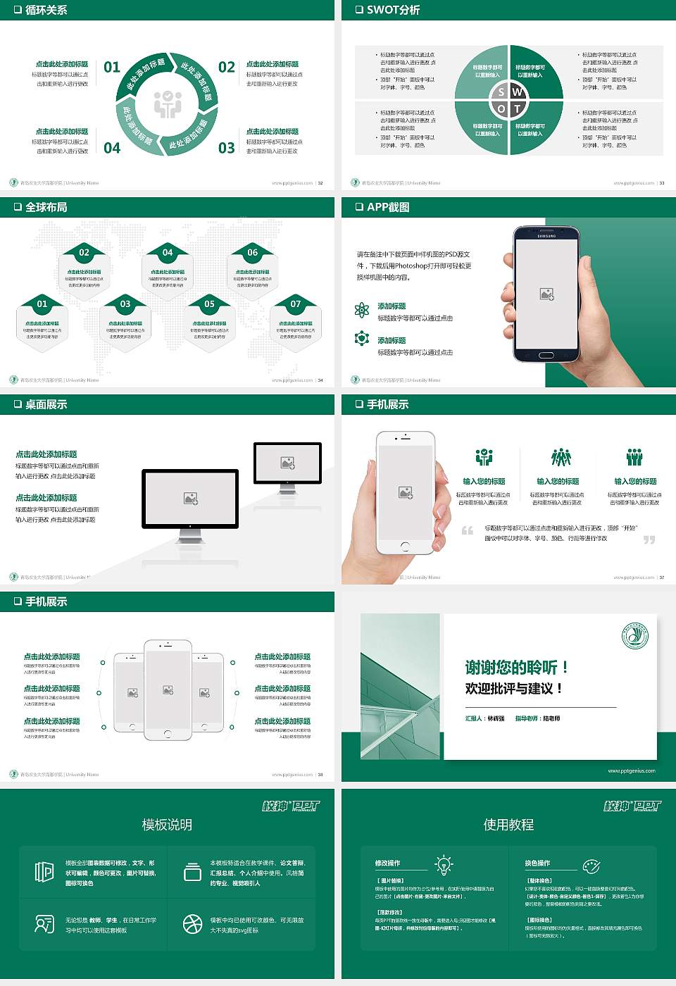 青岛农业大学海都学院PPT模板下载16:9格式幻灯片预览图5
