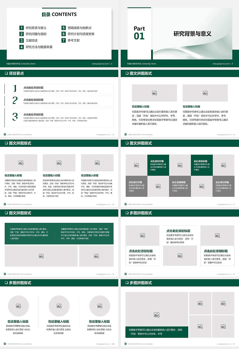 宁夏大学新华学院PPT模板下载16:9格式幻灯片预览图2