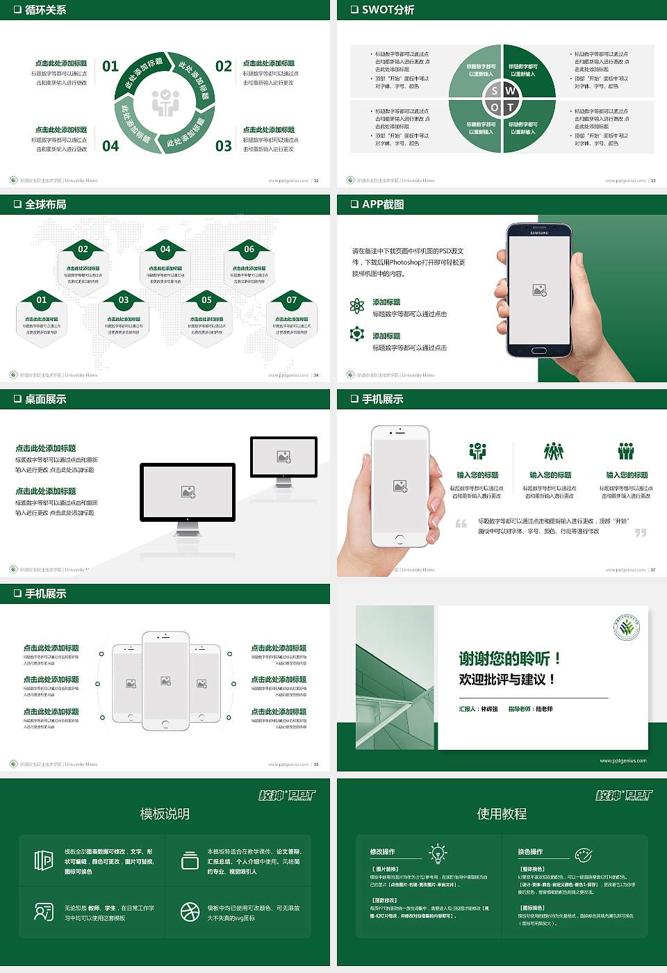 新疆农业职业技术学院PPT模板下载16:9格式幻灯片预览图5