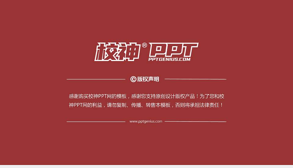 北京第二外国语学院PPT模板下载16:9格式幻灯片预览图6