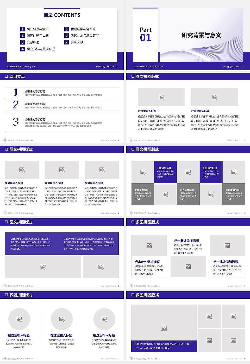 南京航空航天大学PPT模板下载16:9格式幻灯片预览图2