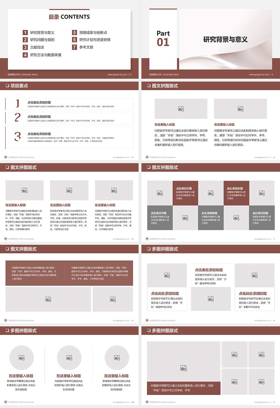 吉林财经大学PPT模板下载16:9格式幻灯片预览图2