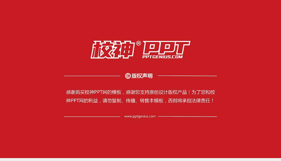 中华女子学院PPT模板下载16:9格式幻灯片预览图6