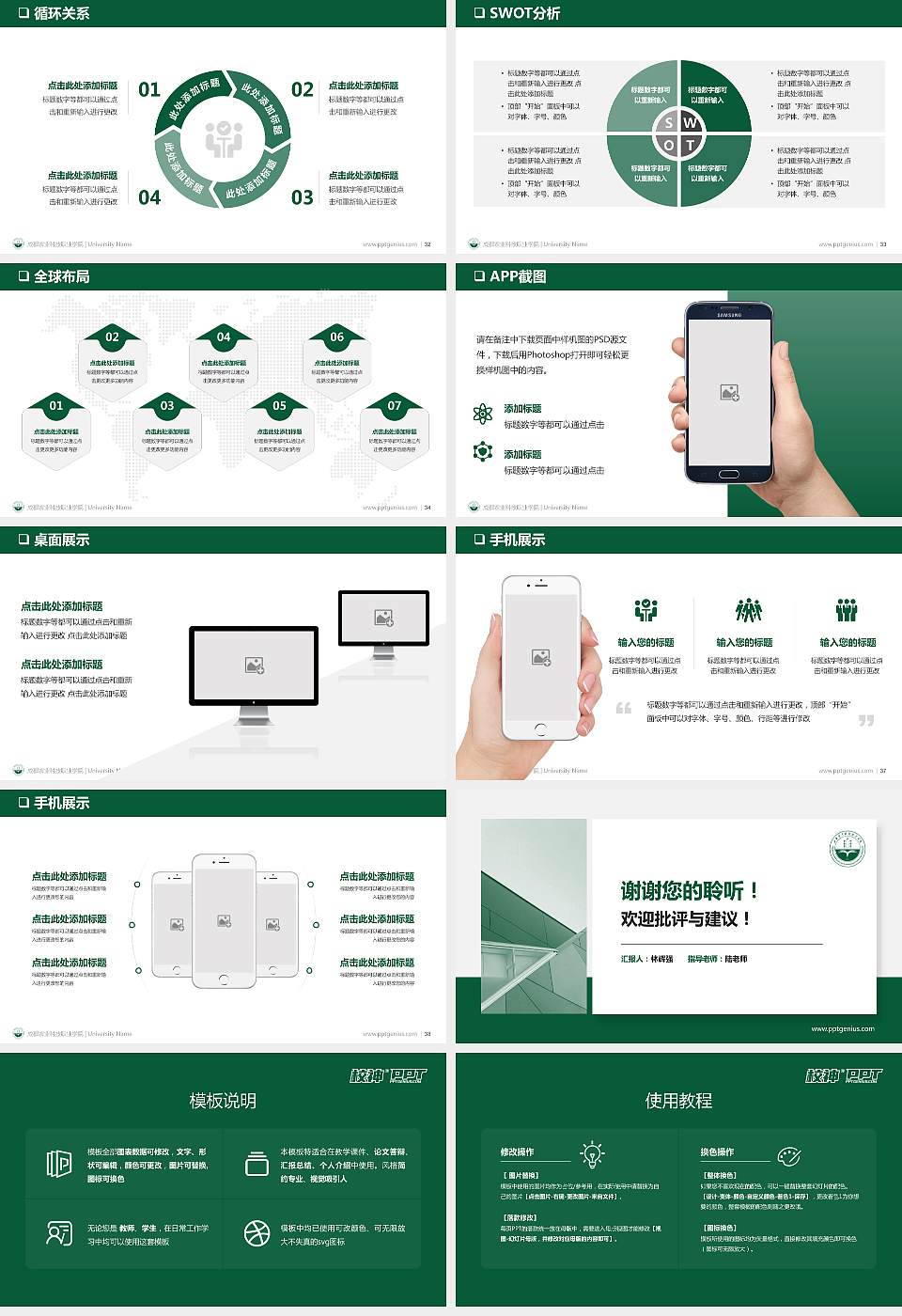 成都农业科技职业学院PPT模板下载16:9格式幻灯片预览图5