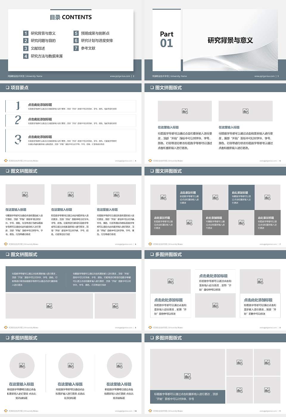 河源职业技术学院PPT模板下载16:9格式幻灯片预览图2