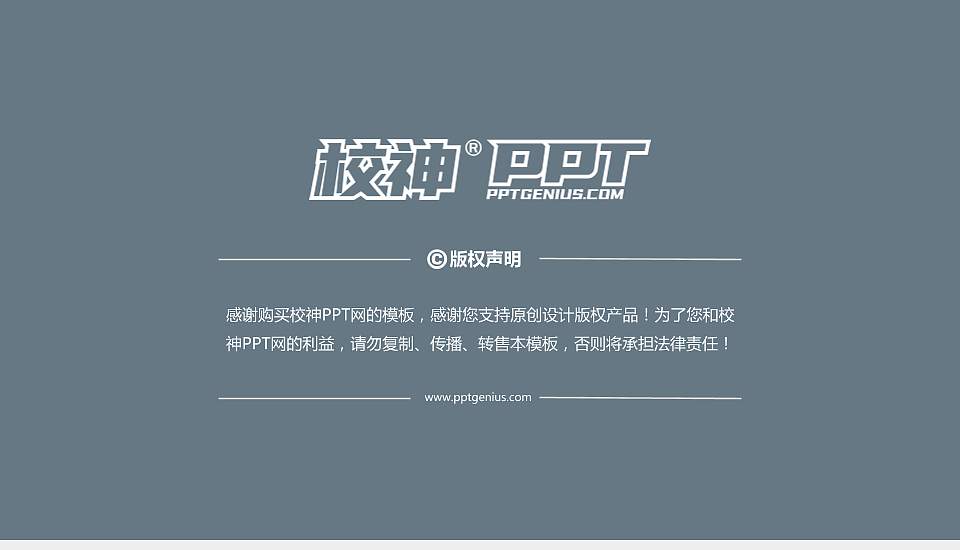 河源职业技术学院PPT模板下载16:9格式幻灯片预览图6