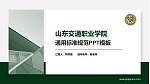 山东交通职业学院PPT模板下载_幻灯片封面预览图