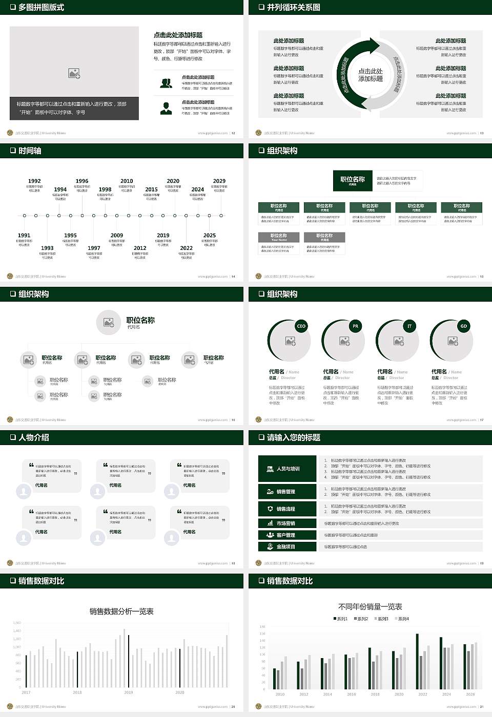 山东交通职业学院PPT模板下载16:9格式幻灯片预览图3