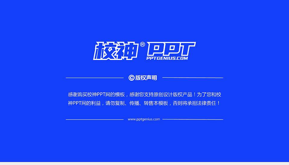 安徽邮电职业技术学院PPT模板下载16:9格式幻灯片预览图6