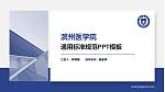 滨州医学院PPT模板下载_幻灯片封面预览图