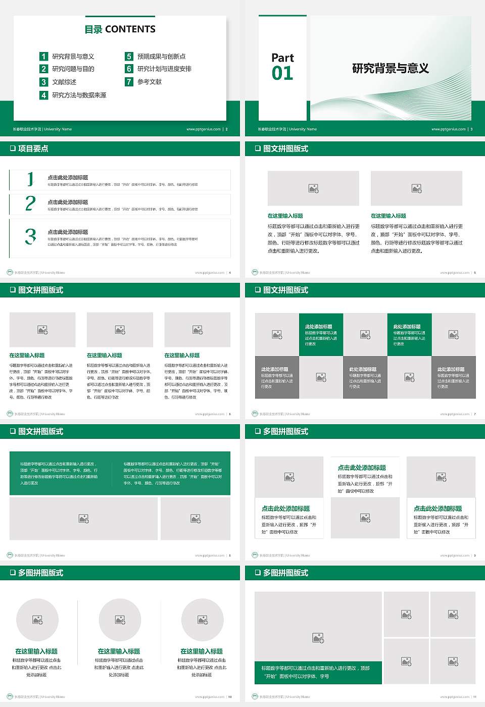 长春职业技术学院PPT模板下载16:9格式幻灯片预览图2