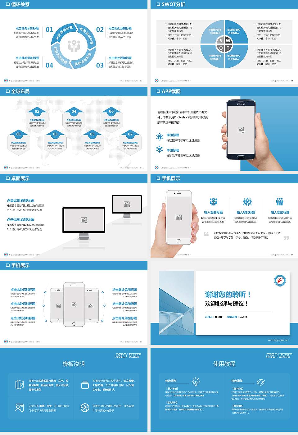 广东行政职业学院PPT模板下载16:9格式幻灯片预览图5