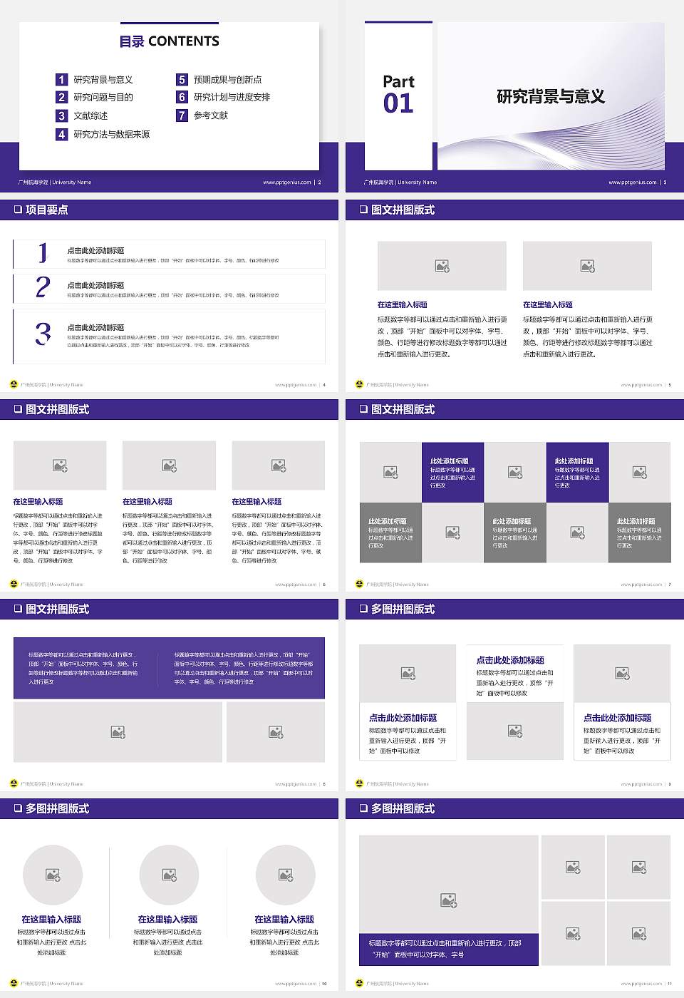 广州航海学院PPT模板下载16:9格式幻灯片预览图2