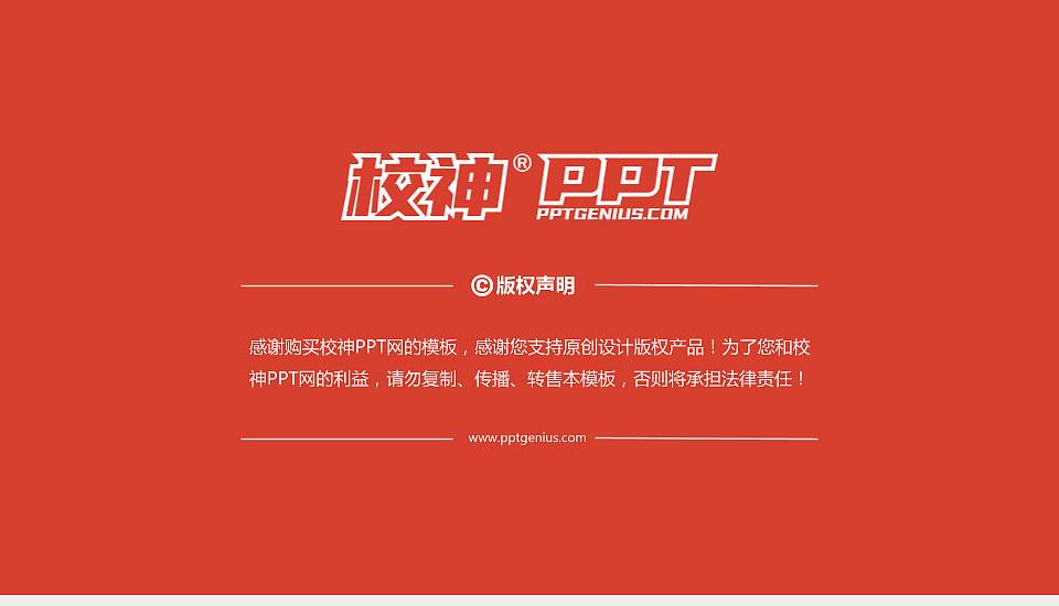 台湾大同大学PPT模板下载16:9格式幻灯片预览图6