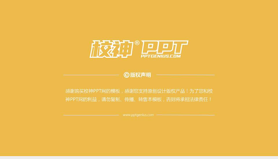 长春金融高等专科学校PPT模板下载16:9格式幻灯片预览图6