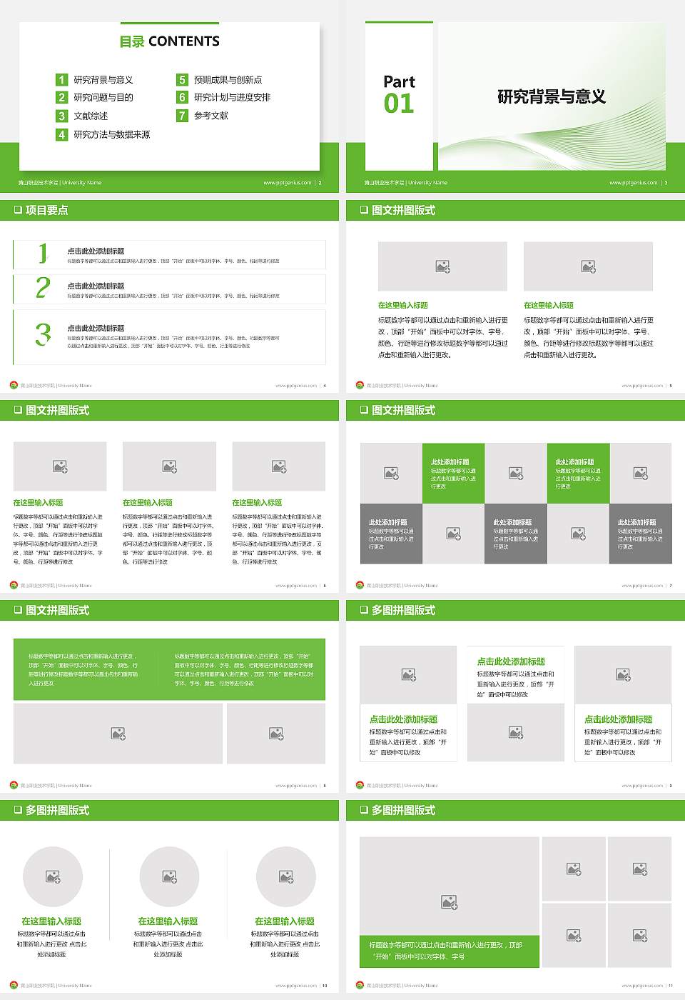 黄山职业技术学院PPT模板下载16:9格式幻灯片预览图2