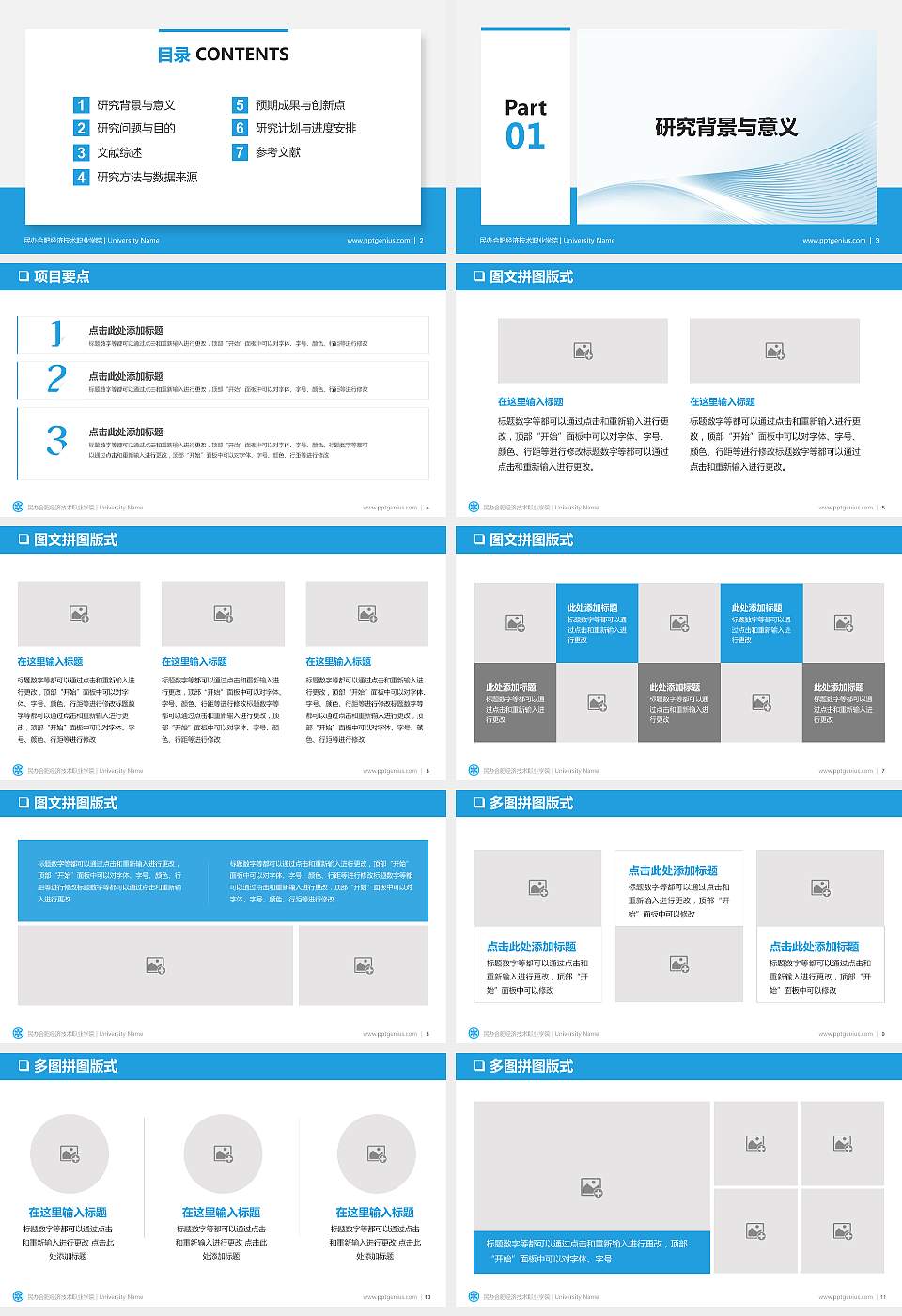 民办合肥经济技术职业学院PPT模板下载16:9格式幻灯片预览图2