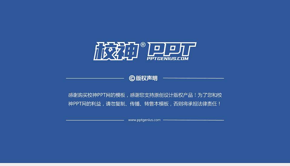 北京培黎职业学院PPT模板下载16:9格式幻灯片预览图6